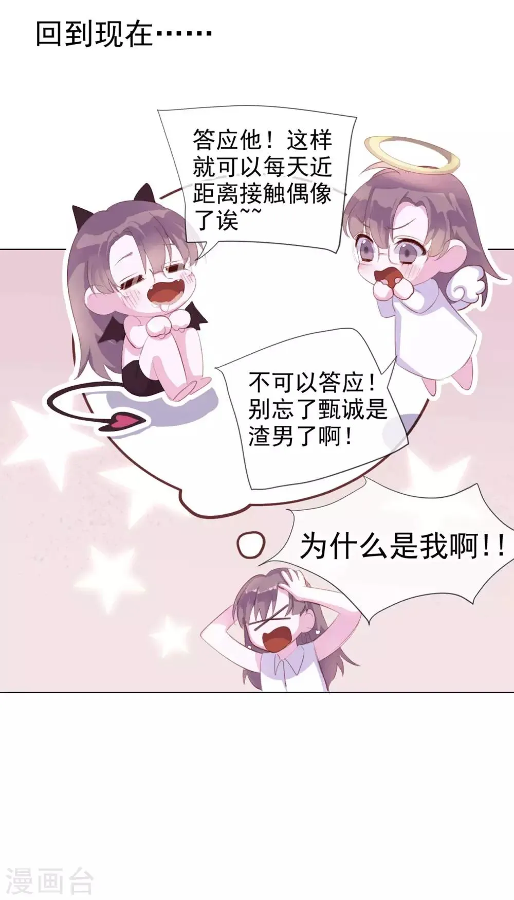 第4话 唐律师，你想要我吗？ 第9页