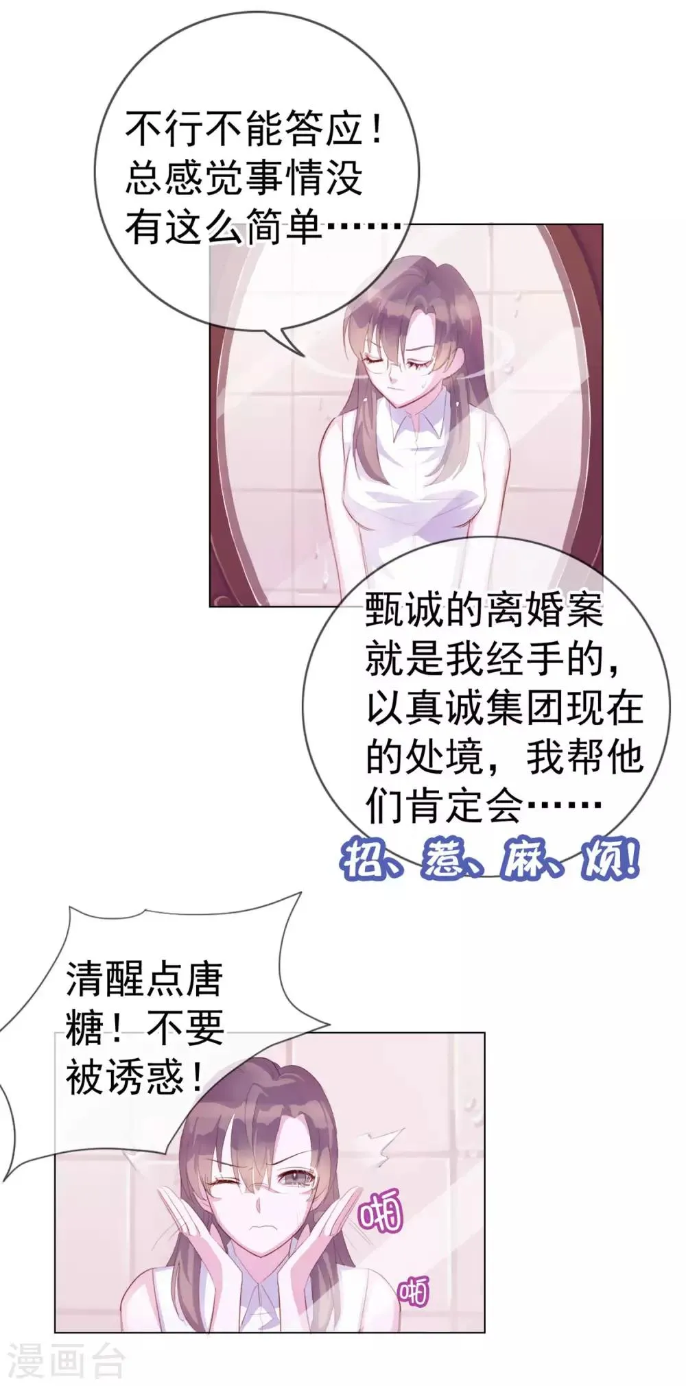 第4话 唐律师，你想要我吗？ 第10页