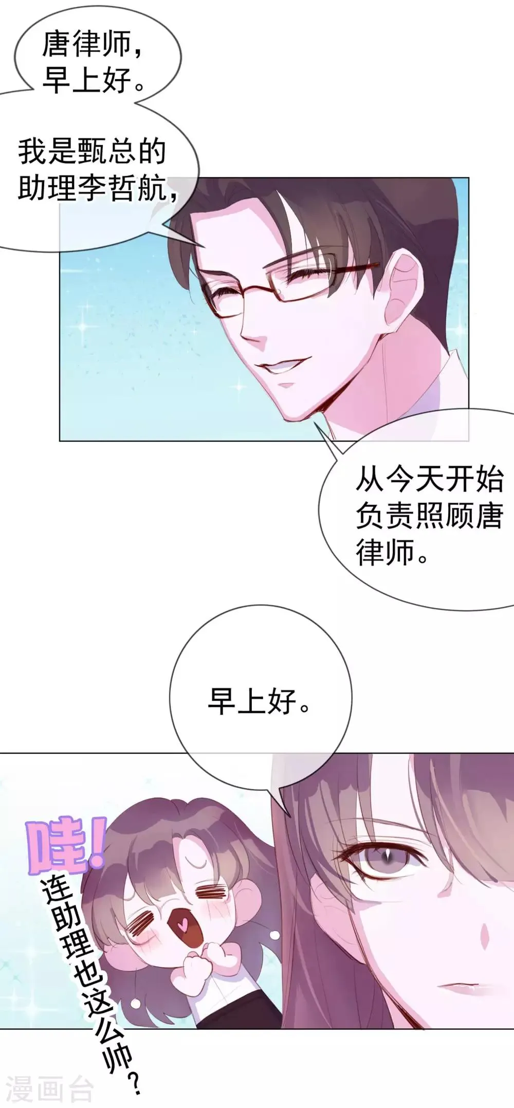 第4话 唐律师，你想要我吗？ 第13页