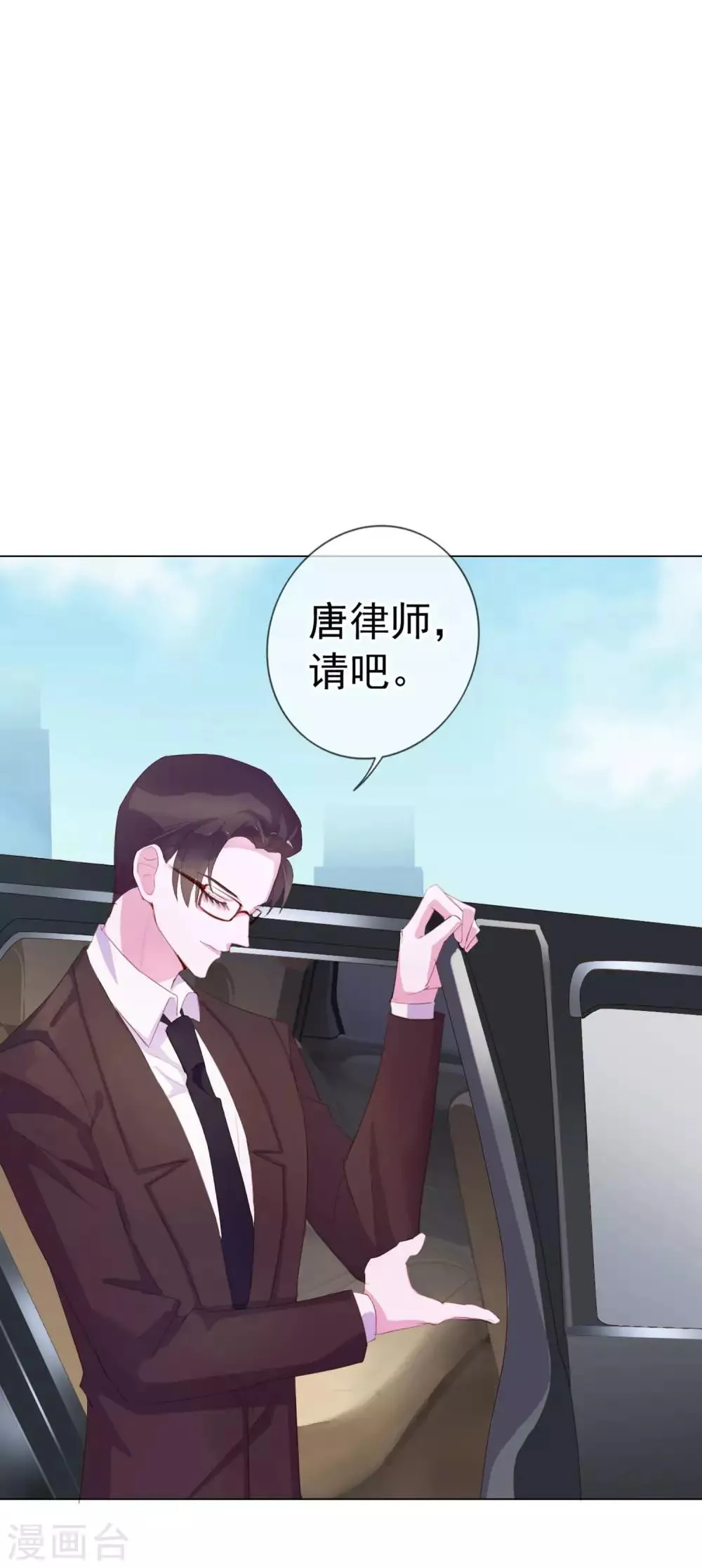 第4话 唐律师，你想要我吗？ 第14页