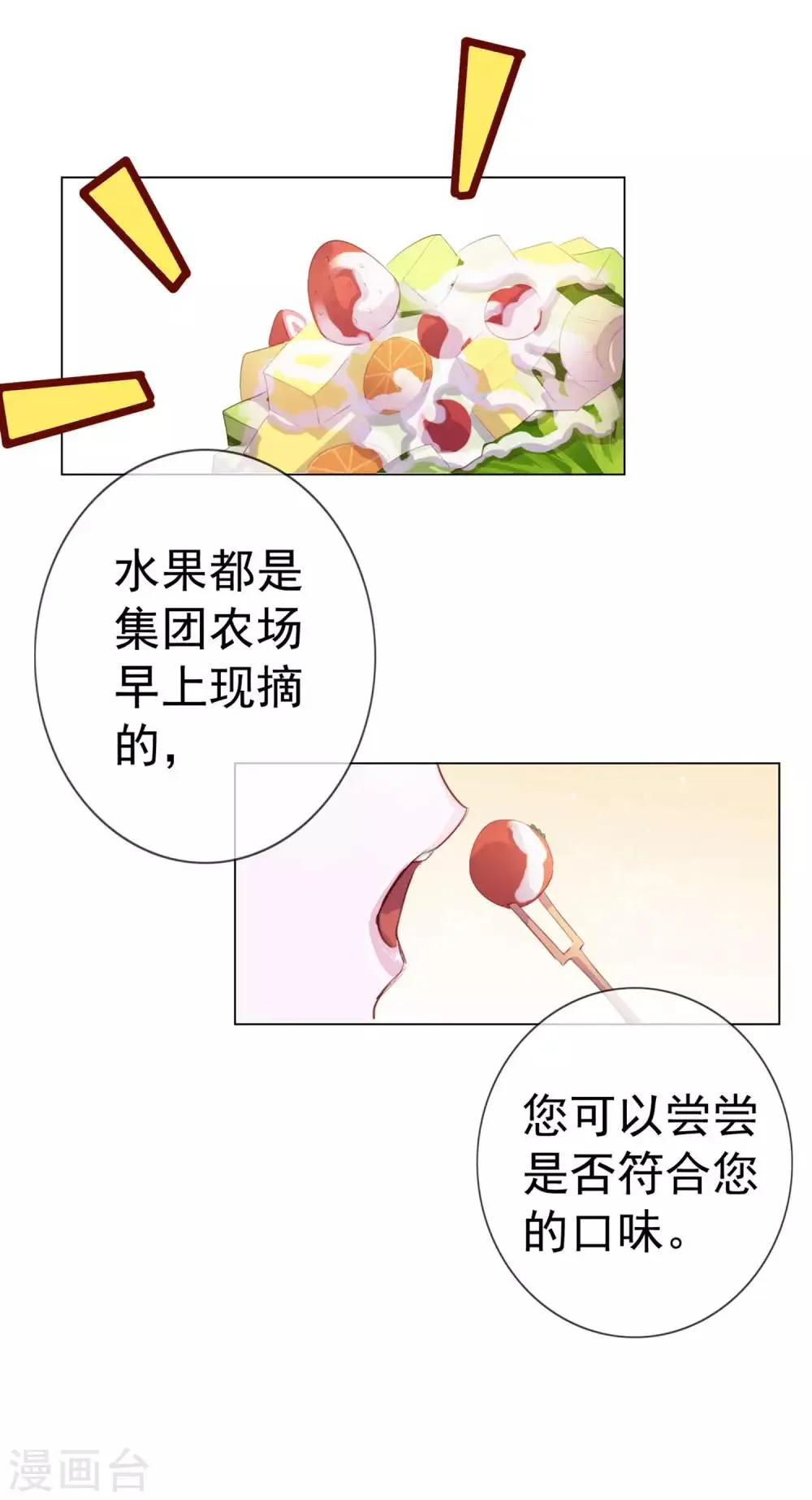 第4话 唐律师，你想要我吗？ 第17页