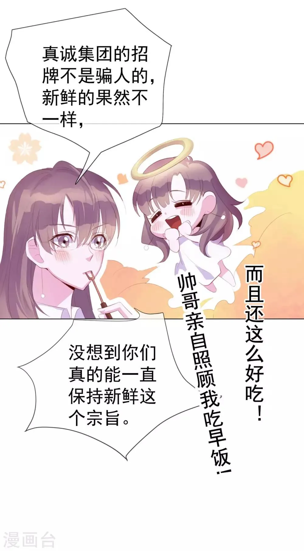 第4话 唐律师，你想要我吗？ 第18页