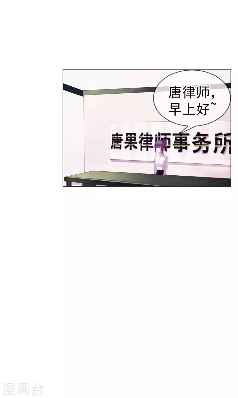 第4话 唐律师，你想要我吗？ 第20页