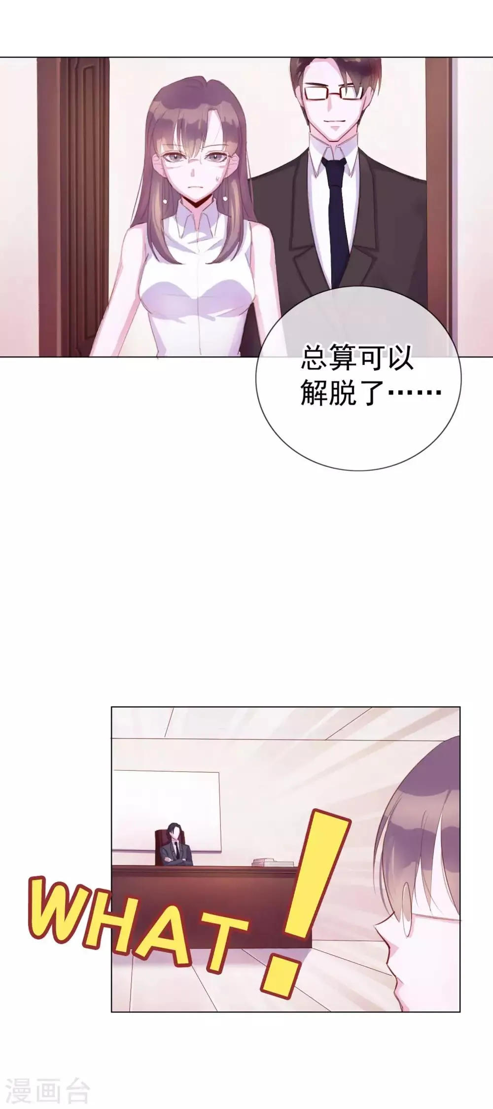 第4话 唐律师，你想要我吗？ 第21页