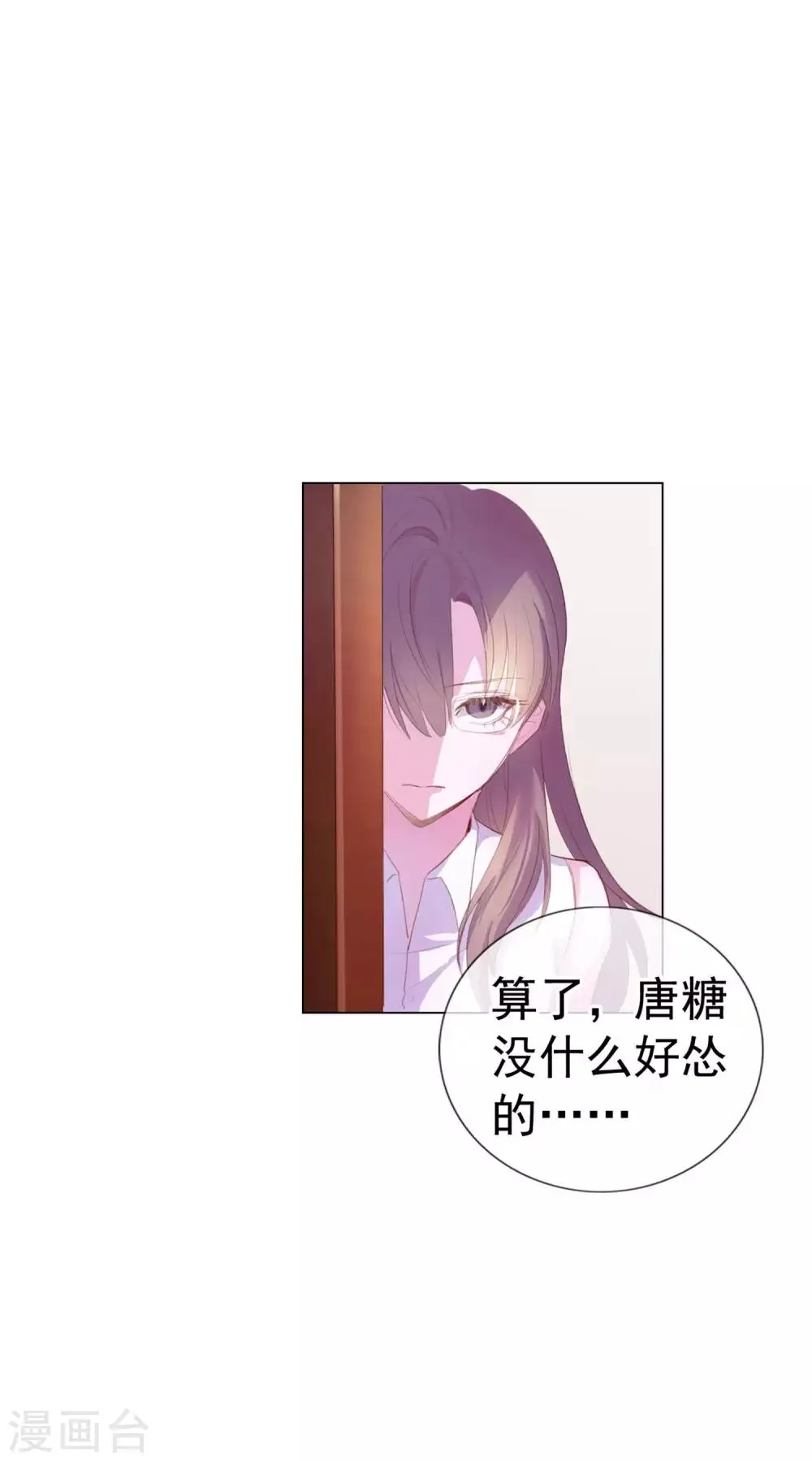第4话 唐律师，你想要我吗？ 第23页