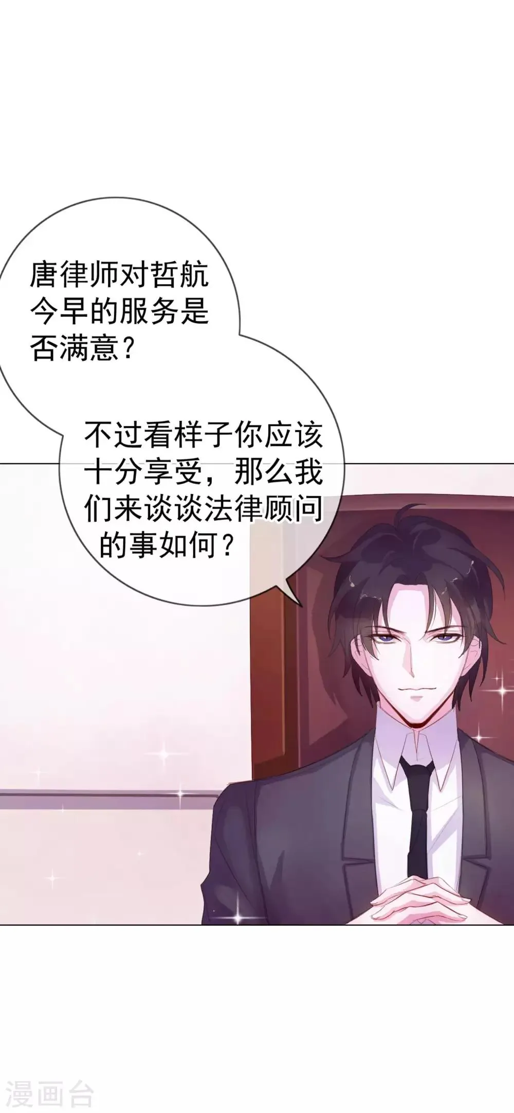 第4话 唐律师，你想要我吗？ 第24页