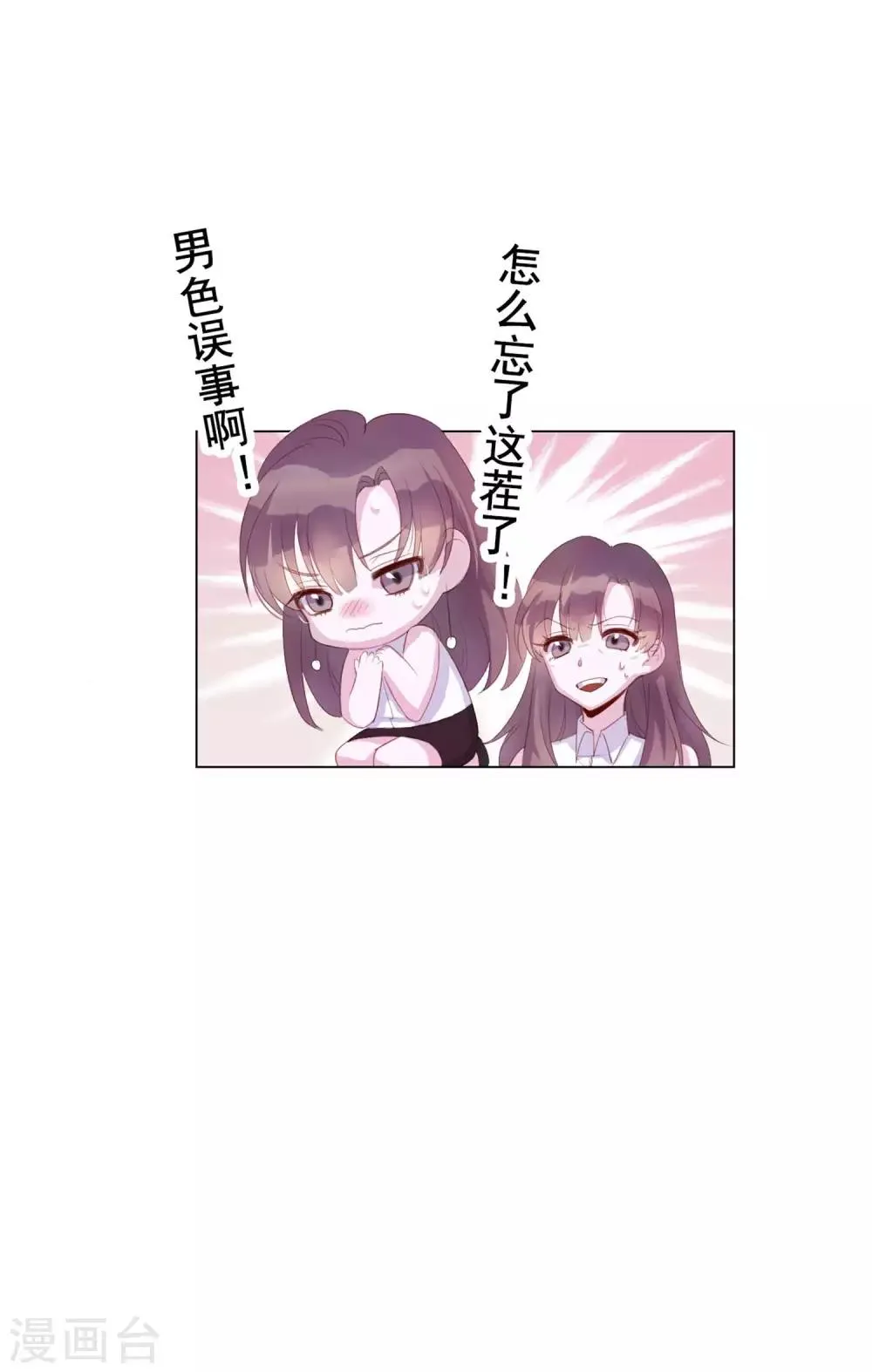 第4话 唐律师，你想要我吗？ 第25页