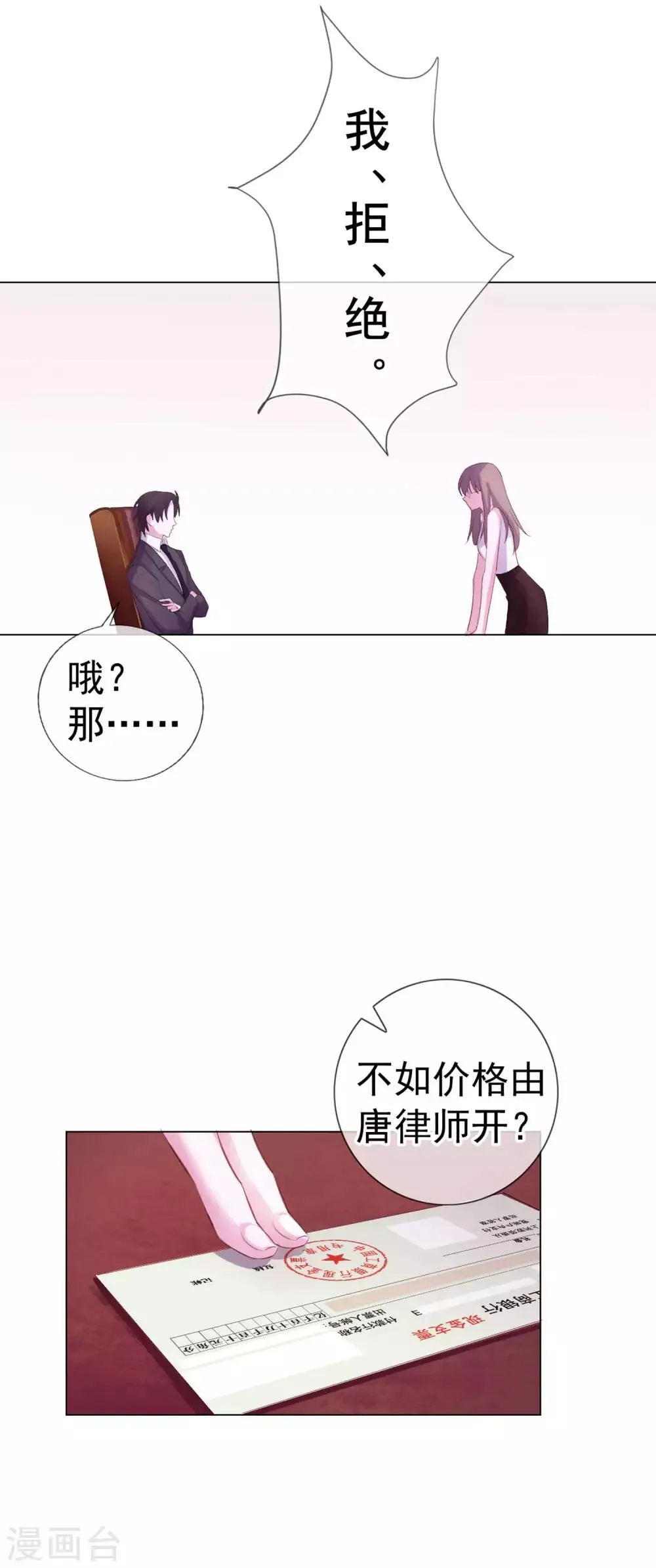 第4话 唐律师，你想要我吗？ 第26页