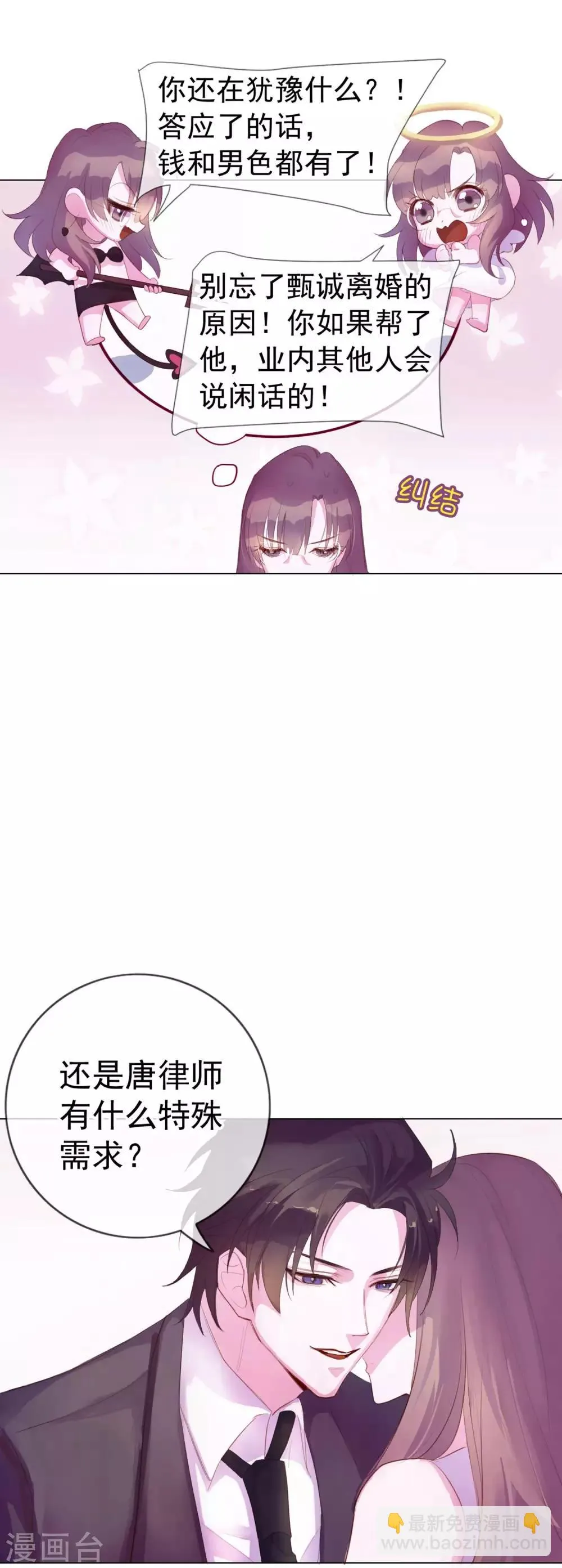 第4话 唐律师，你想要我吗？ 第27页