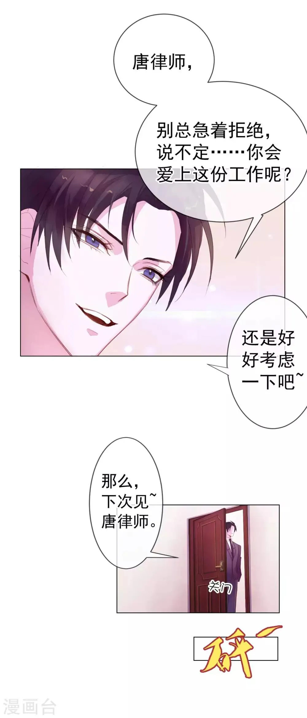 第4话 唐律师，你想要我吗？ 第29页