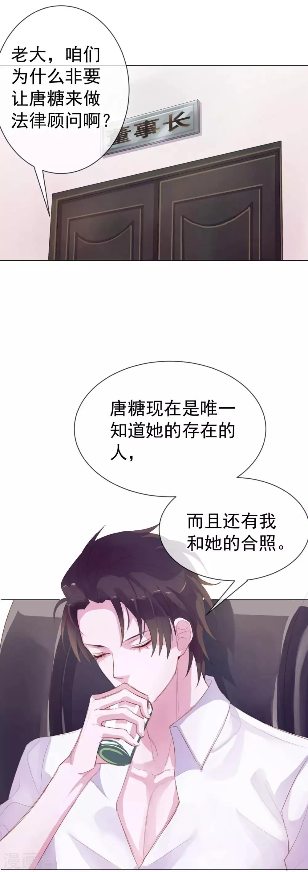 第4话 唐律师，你想要我吗？ 第30页