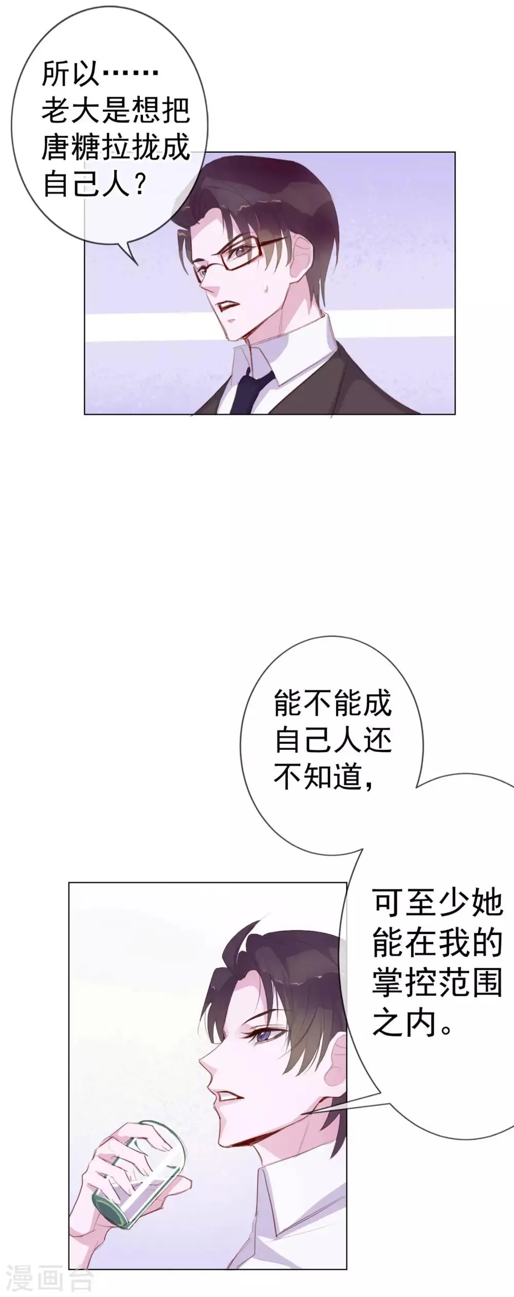 第4话 唐律师，你想要我吗？ 第31页
