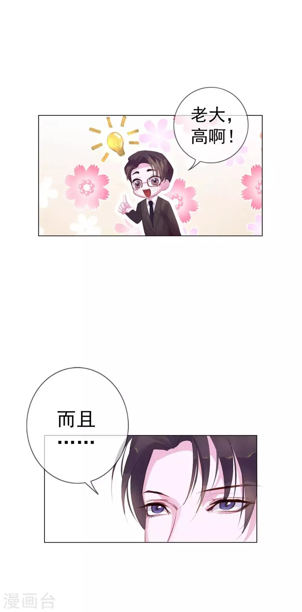 第4话 唐律师，你想要我吗？ 第32页