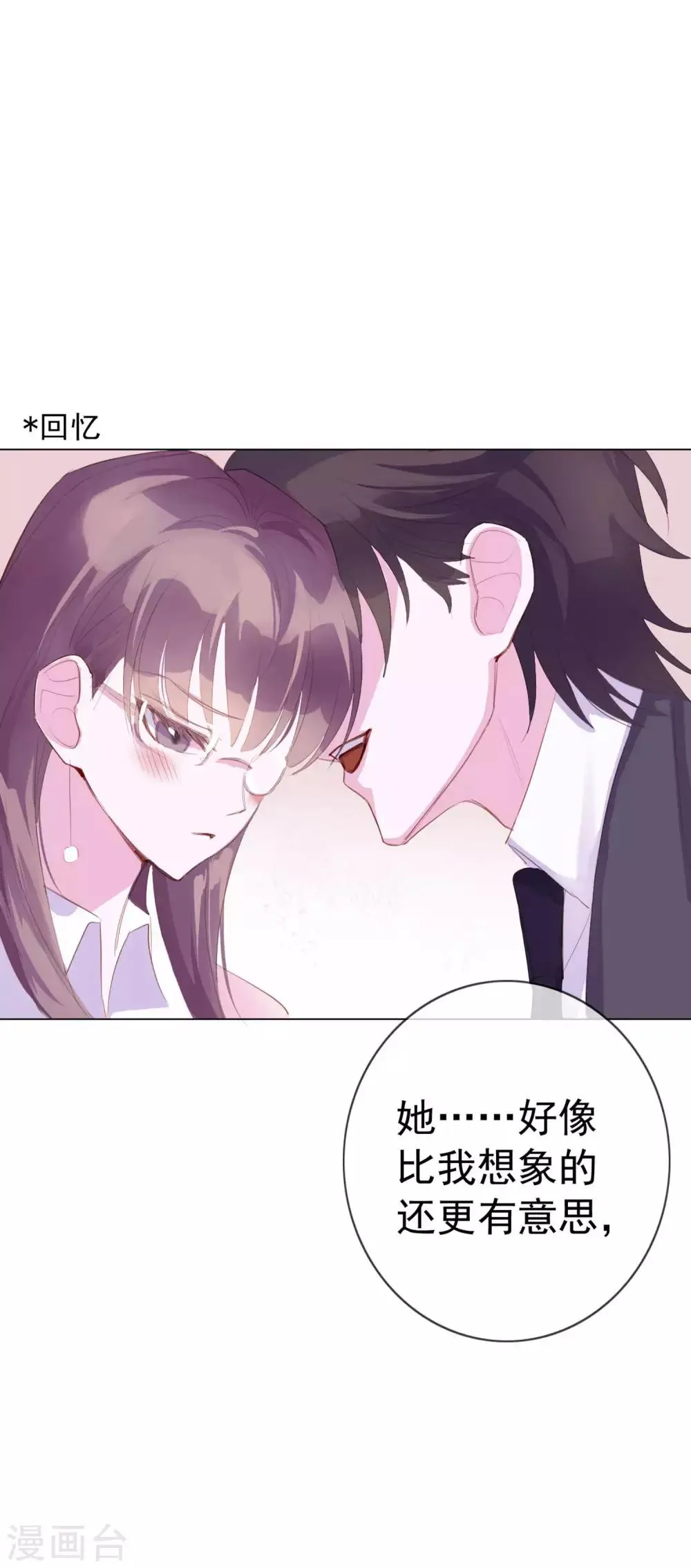 第4话 唐律师，你想要我吗？ 第33页