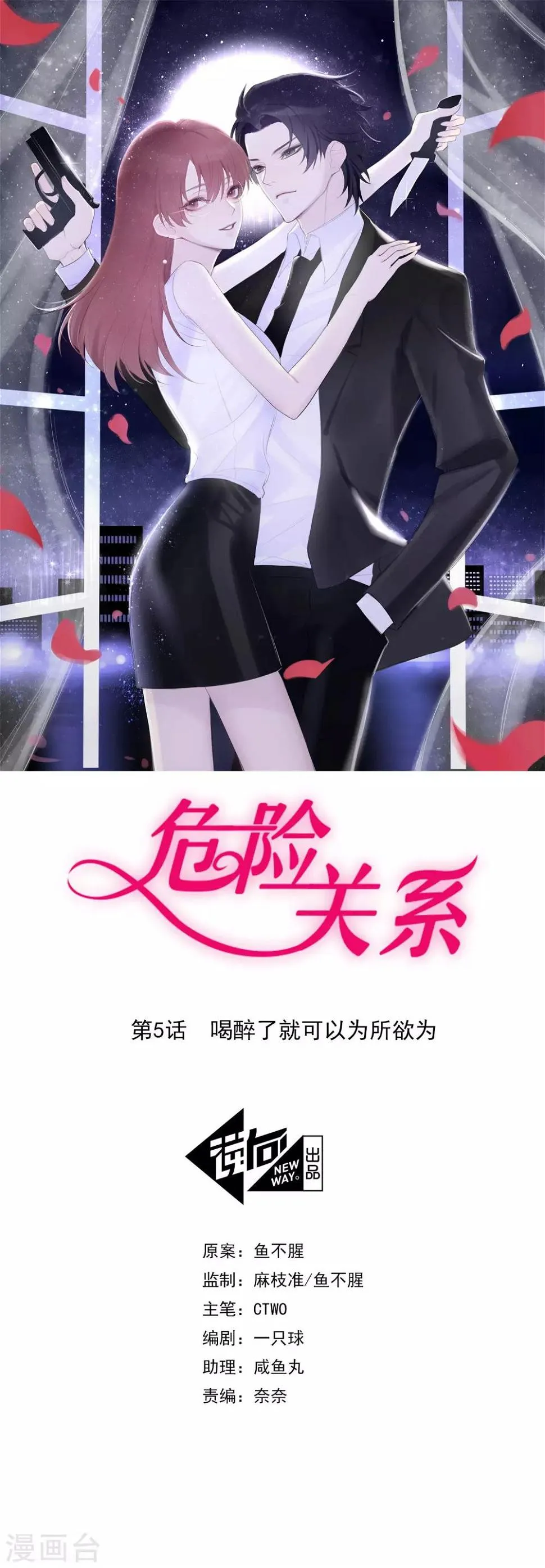 第5话 喝醉了就可以为所欲为 第1页