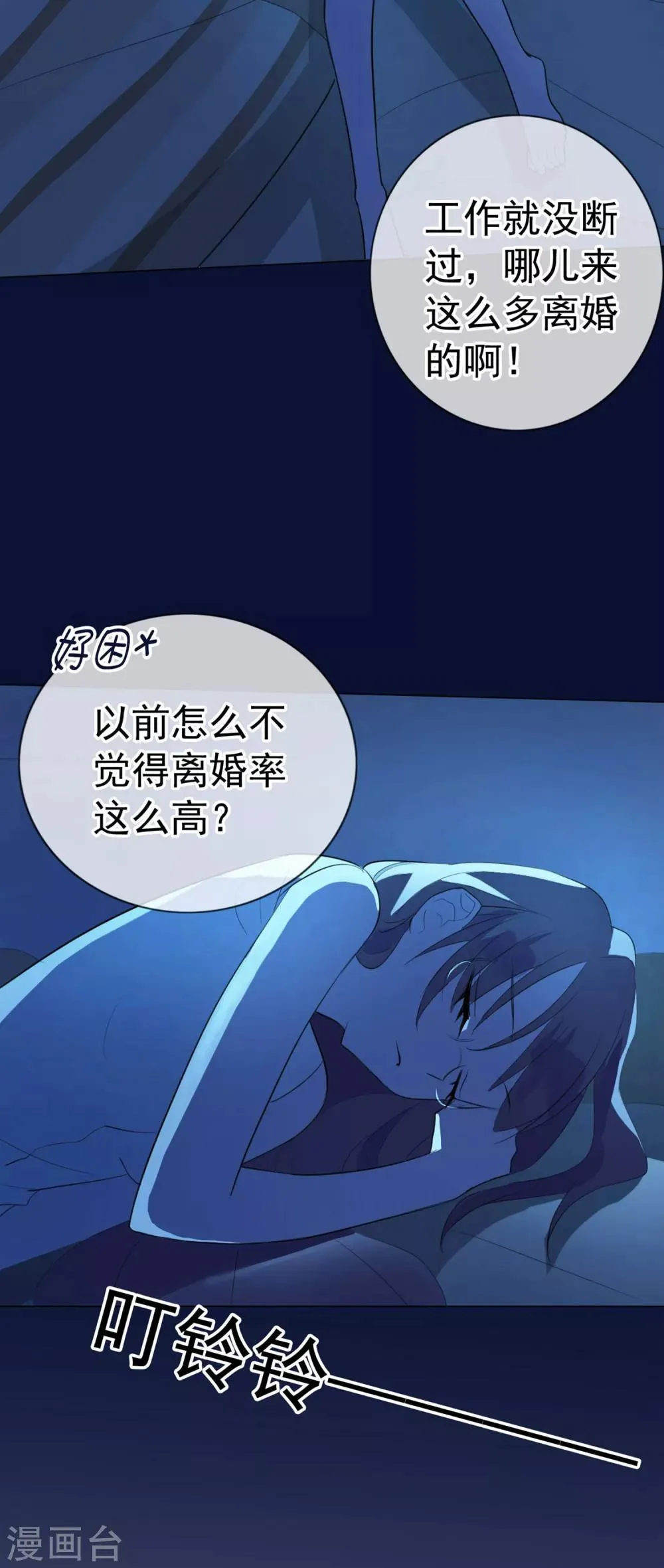 第5话 喝醉了就可以为所欲为 第3页