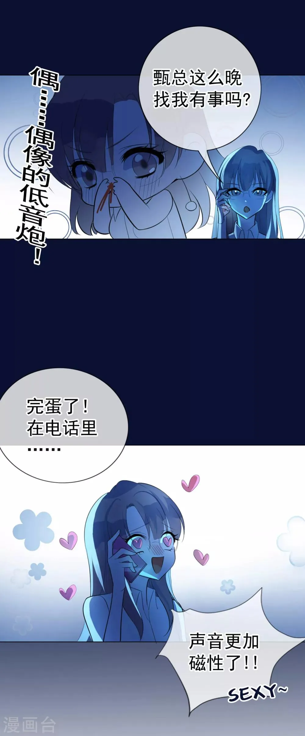第5话 喝醉了就可以为所欲为 第5页