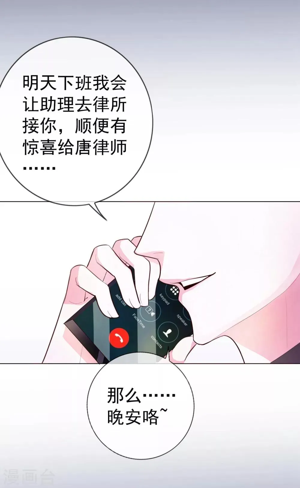 第5话 喝醉了就可以为所欲为 第6页