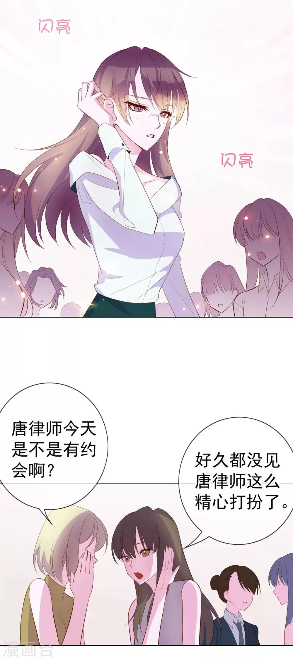 第5话 喝醉了就可以为所欲为 第11页