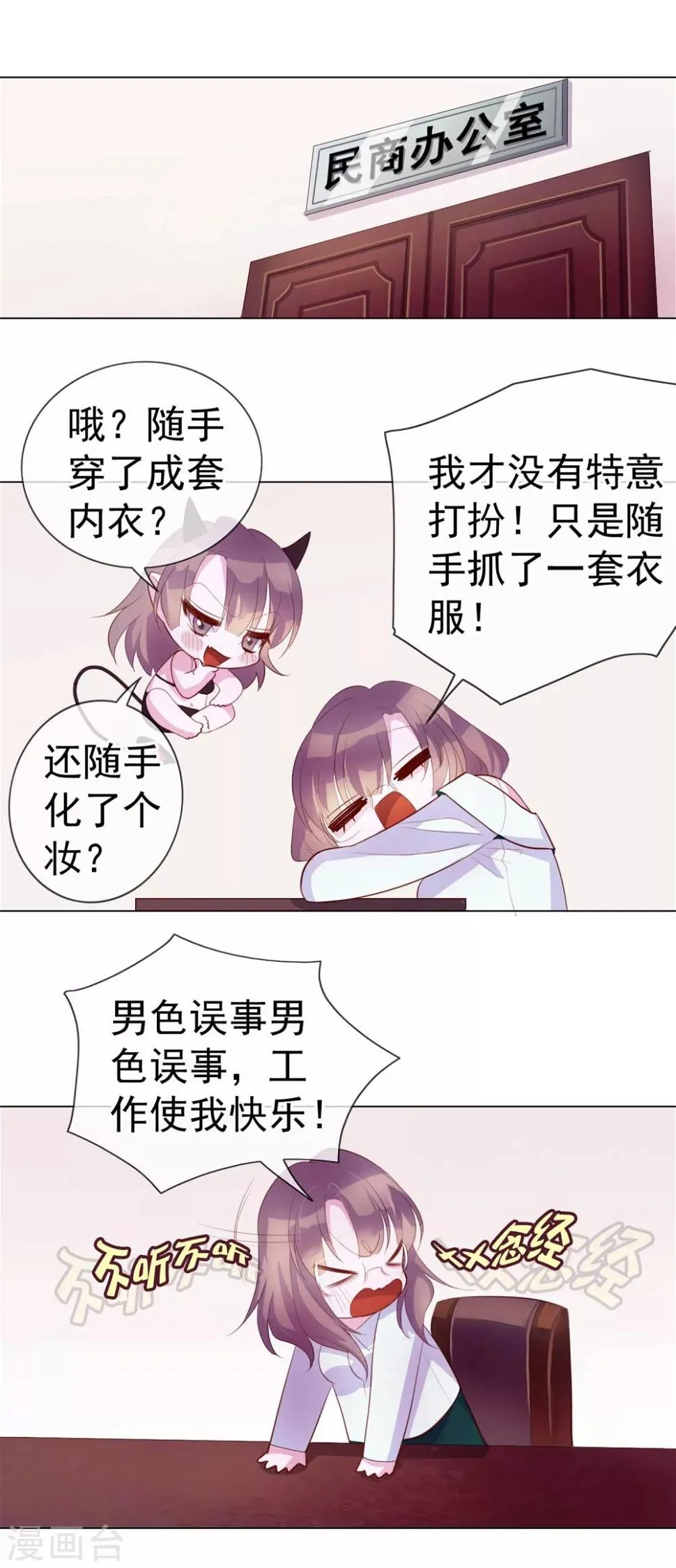 第5话 喝醉了就可以为所欲为 第12页