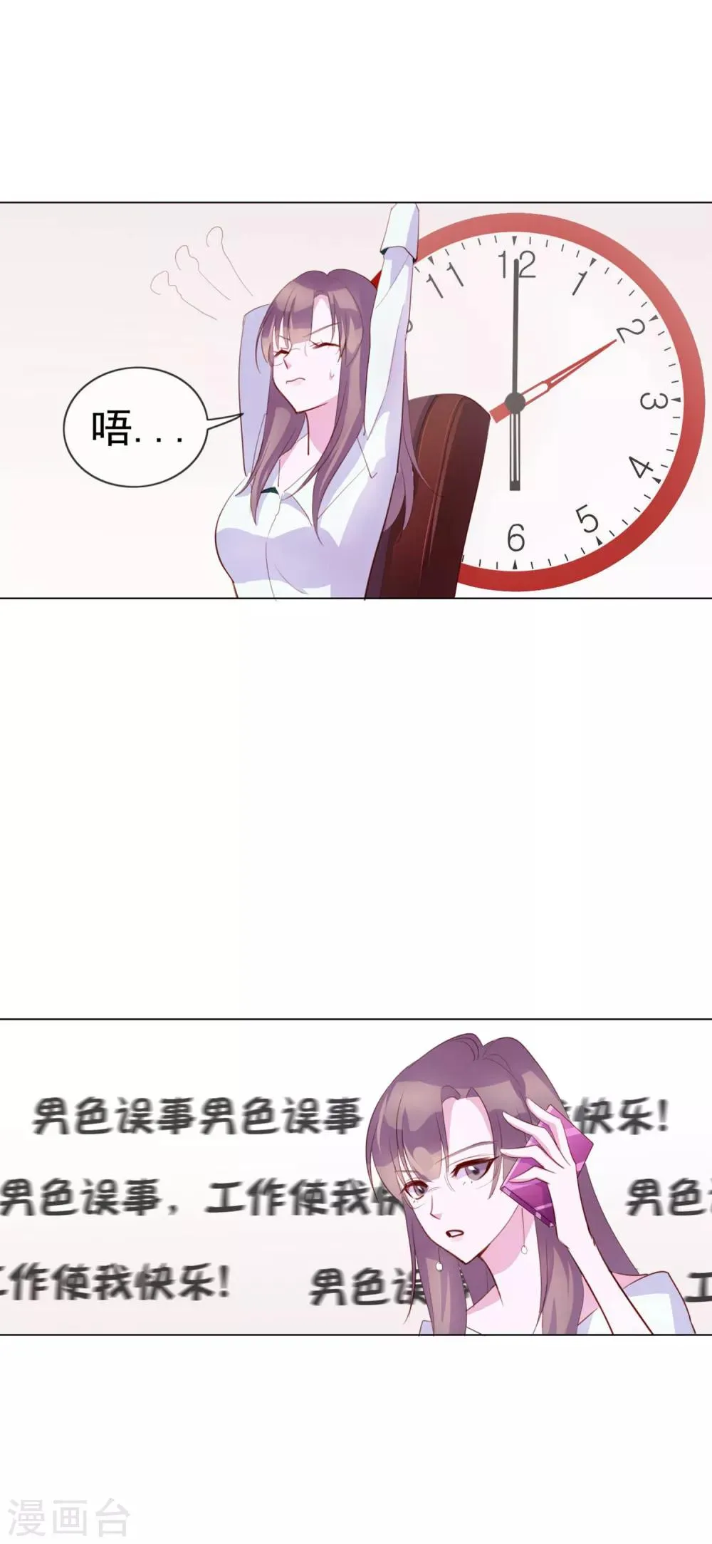 第5话 喝醉了就可以为所欲为 第14页