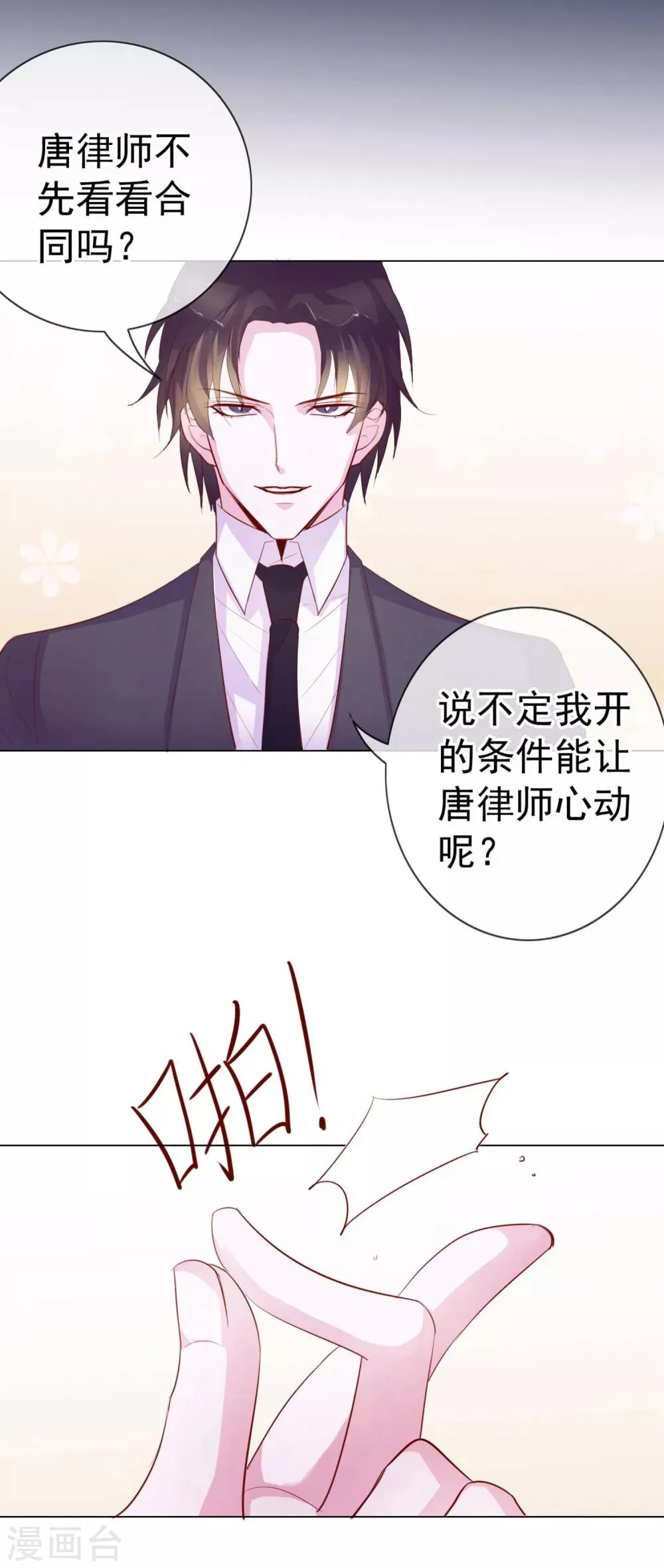 第5话 喝醉了就可以为所欲为 第19页
