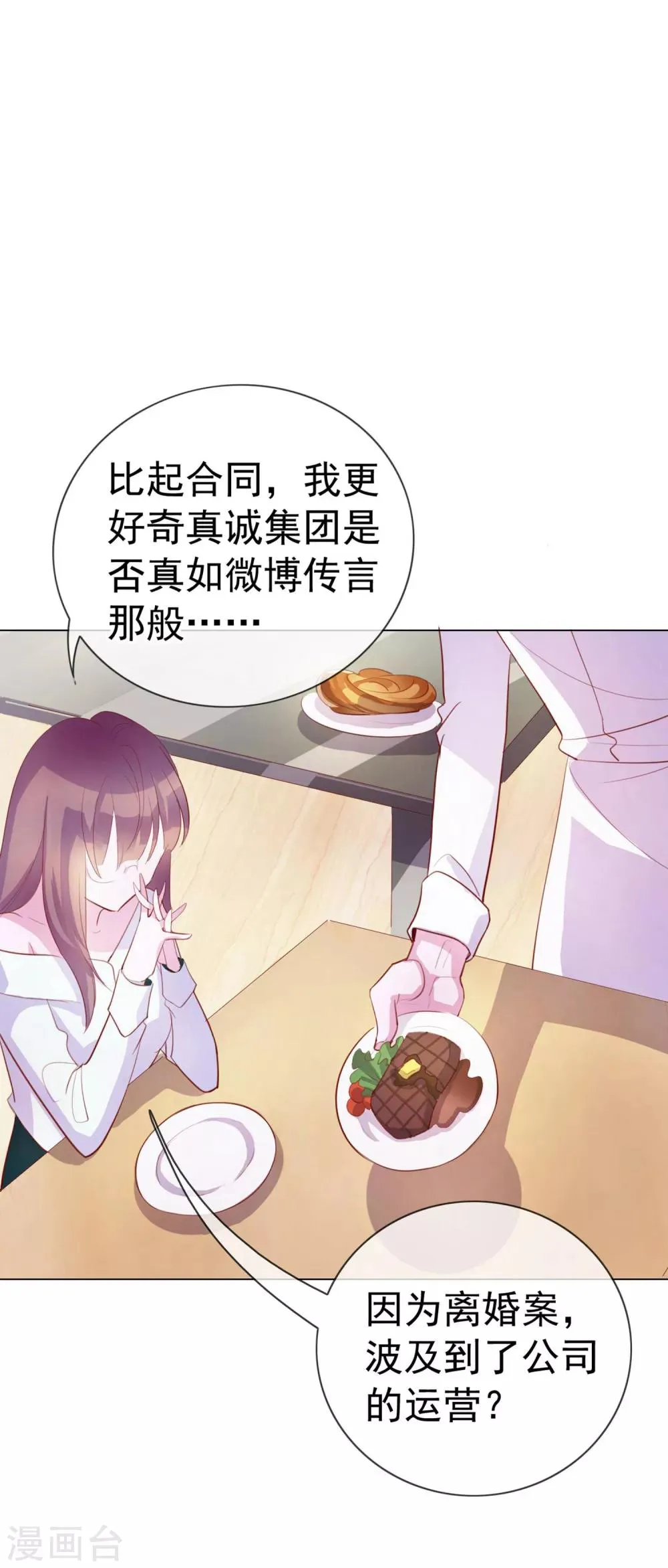 第5话 喝醉了就可以为所欲为 第20页