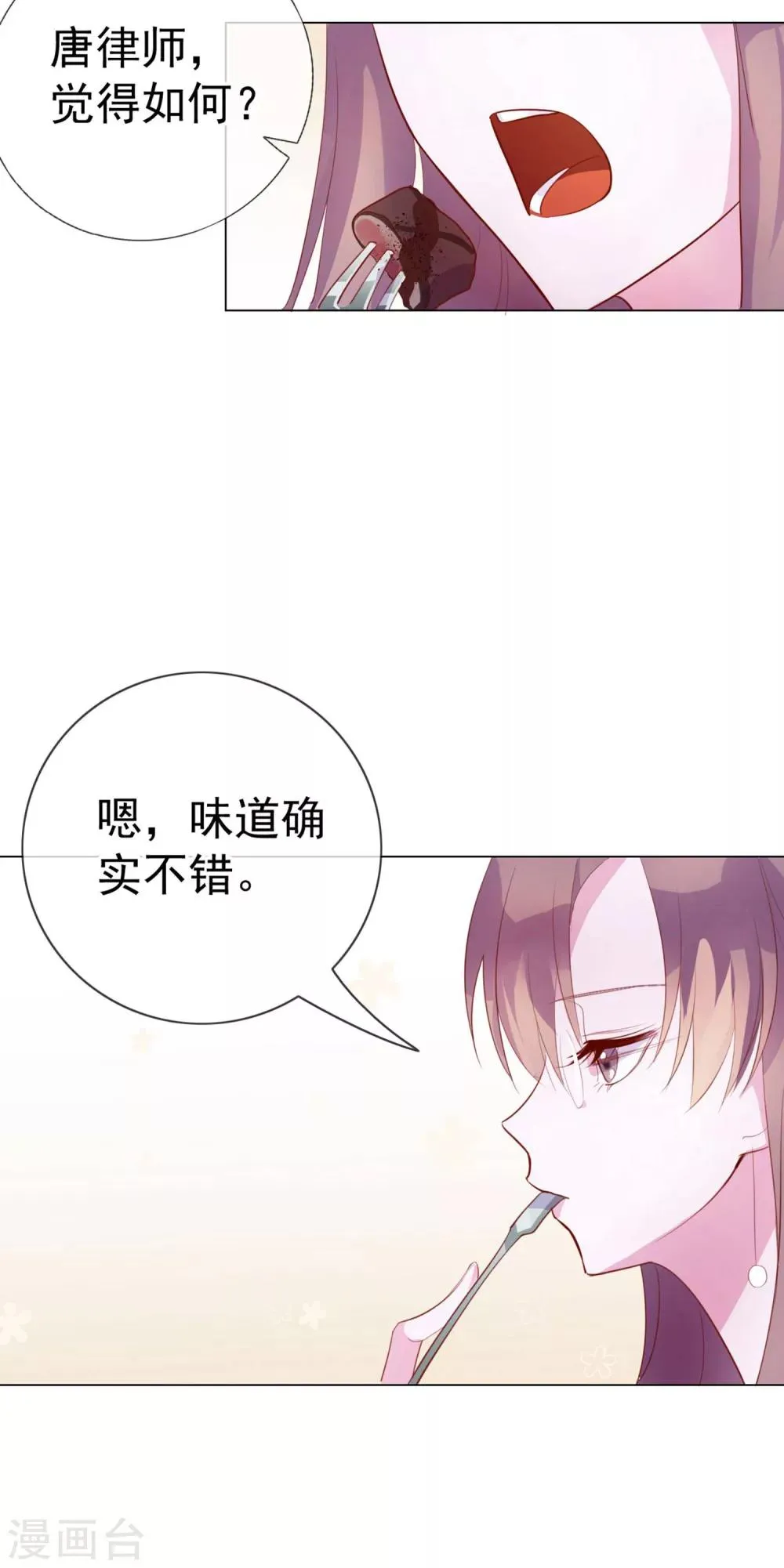 第5话 喝醉了就可以为所欲为 第22页