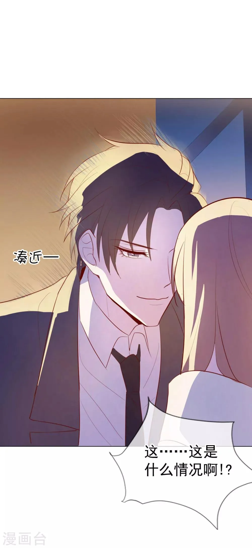 第5话 喝醉了就可以为所欲为 第23页