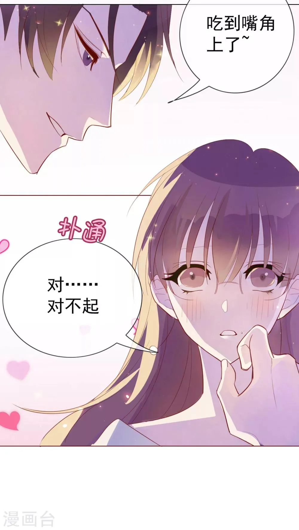 第5话 喝醉了就可以为所欲为 第25页