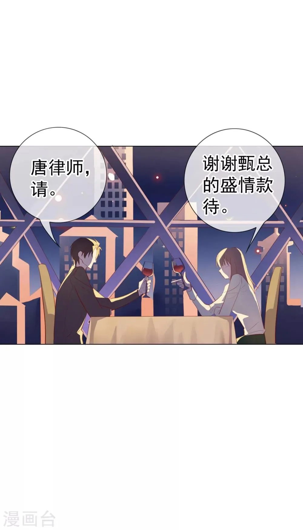 第5话 喝醉了就可以为所欲为 第28页