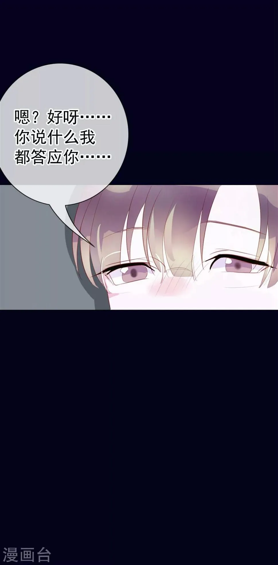 第5话 喝醉了就可以为所欲为 第33页
