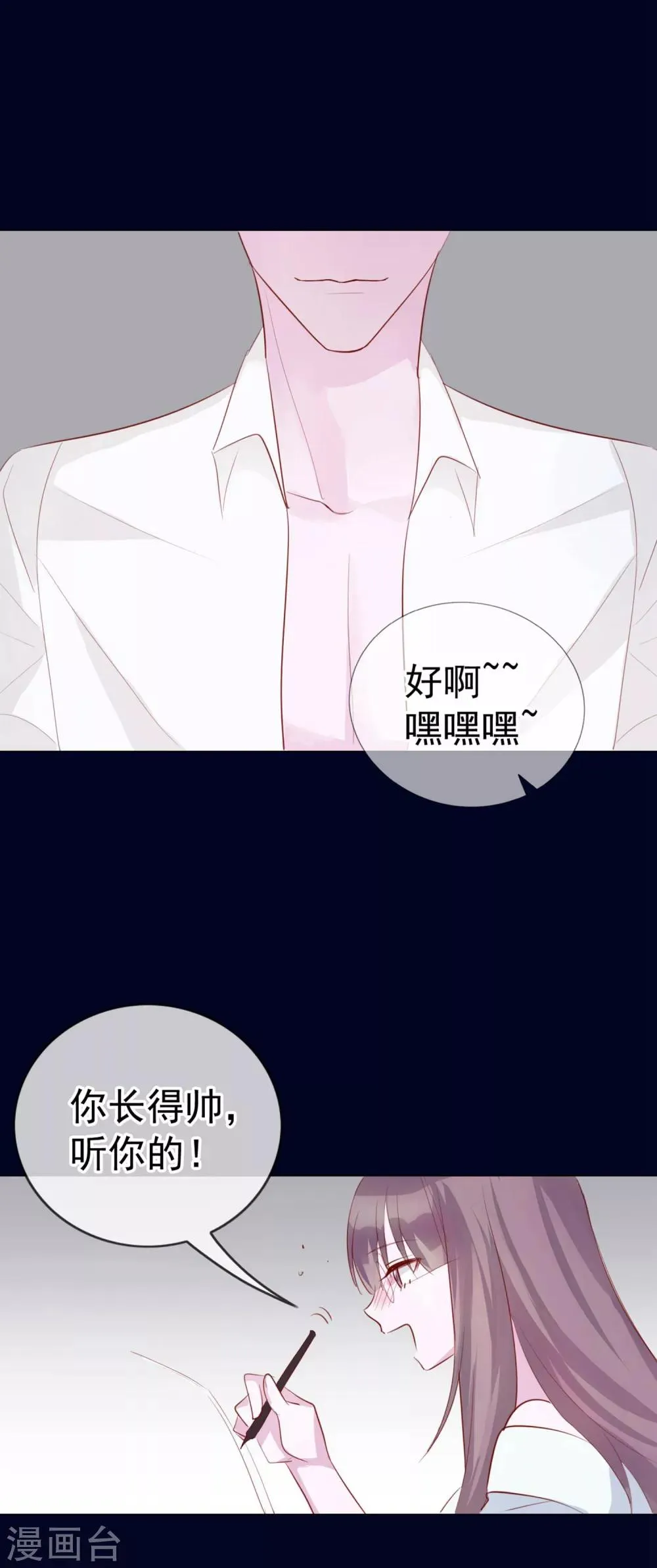 第5话 喝醉了就可以为所欲为 第35页