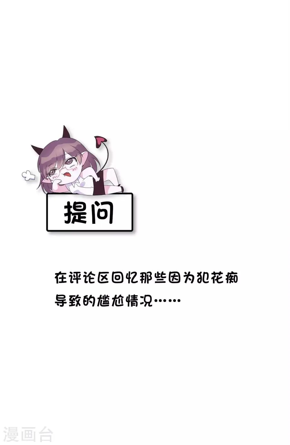 第5话 喝醉了就可以为所欲为 第37页