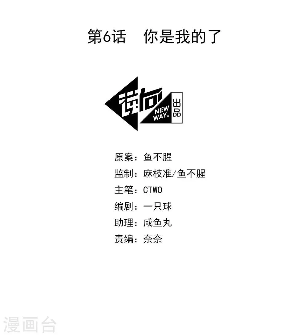 第6话 你是我的了 第2页