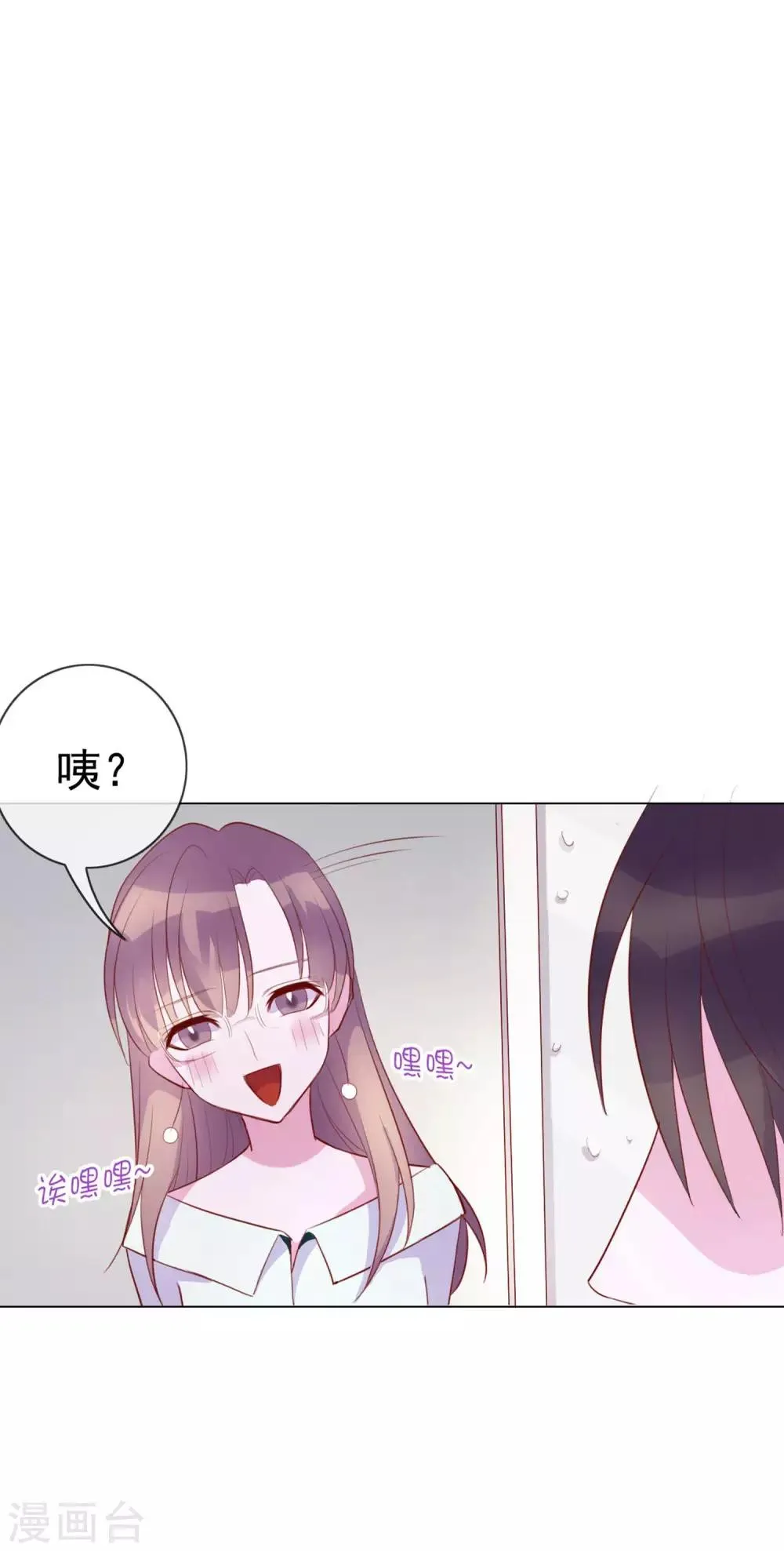 第6话 你是我的了 第6页