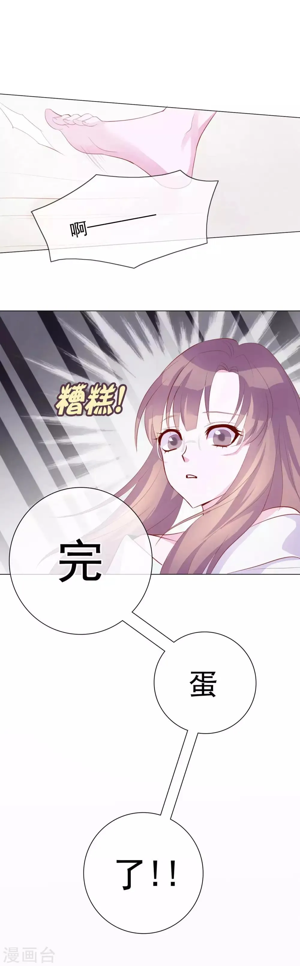 第6话 你是我的了 第9页