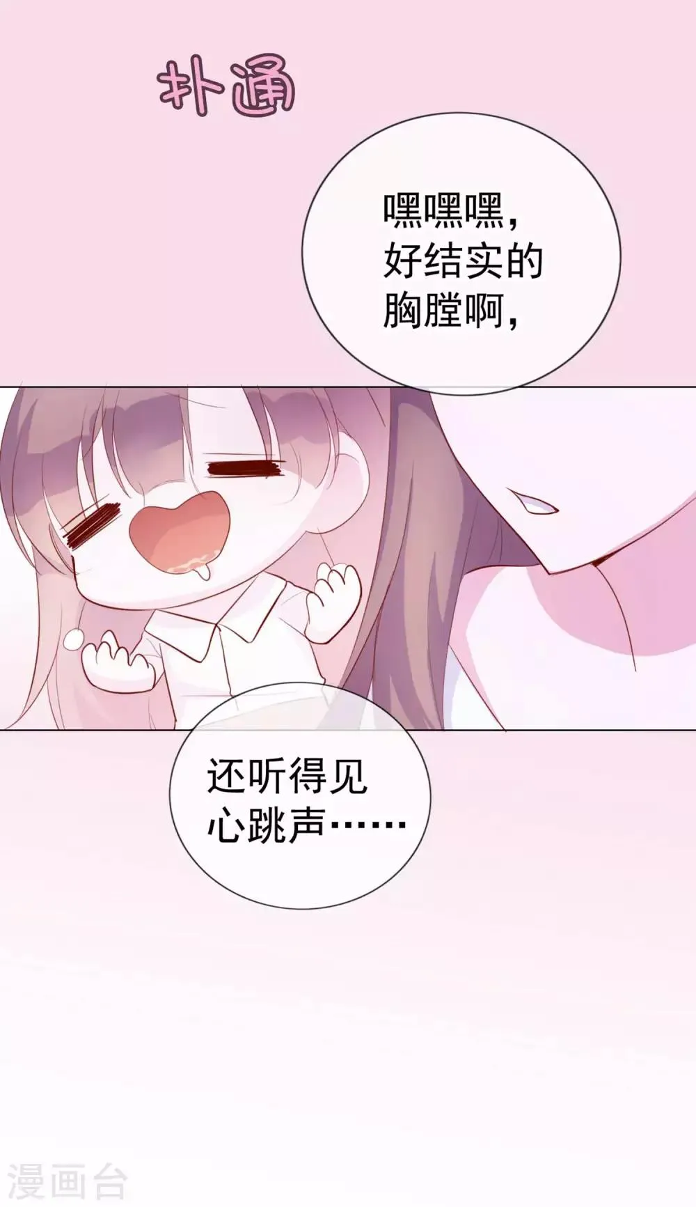 第6话 你是我的了 第11页