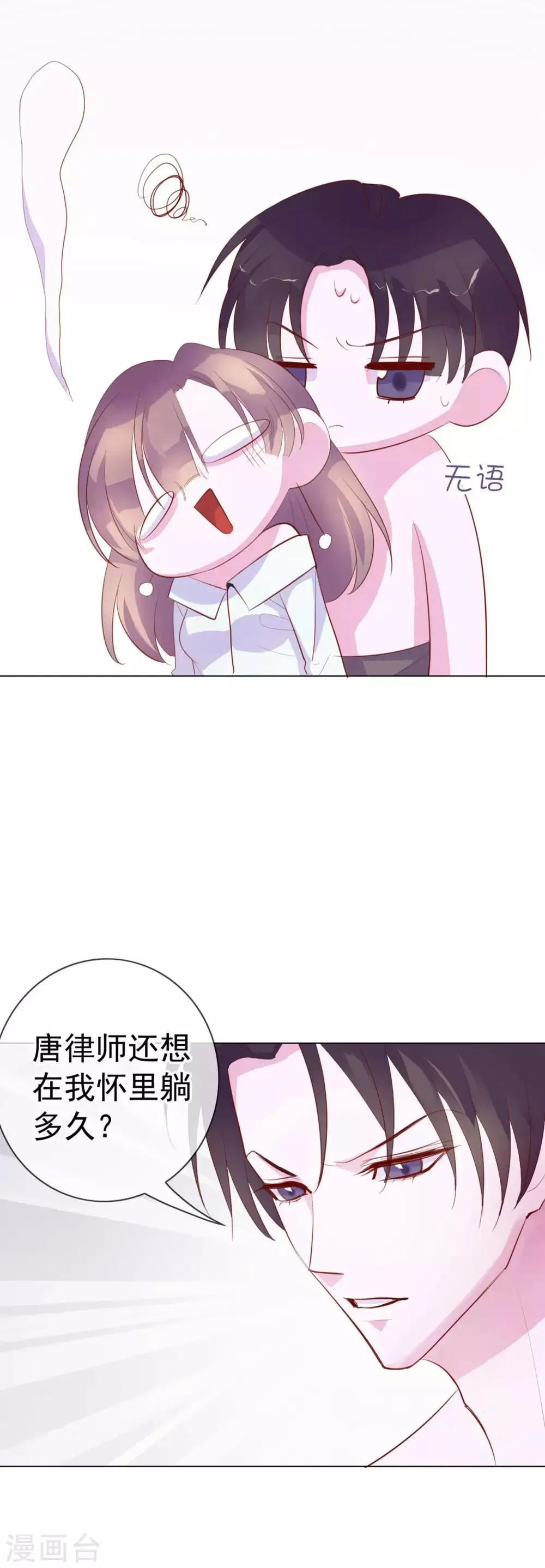 第6话 你是我的了 第13页