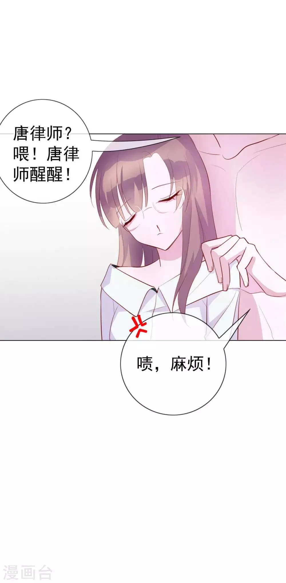 第6话 你是我的了 第14页