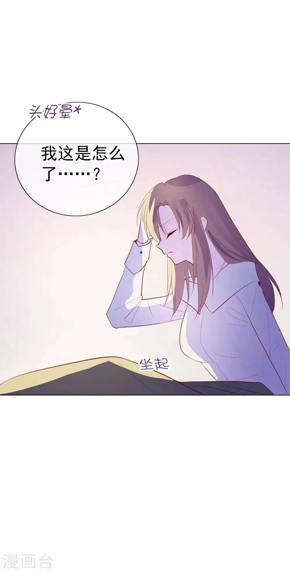 第6话 你是我的了 第16页