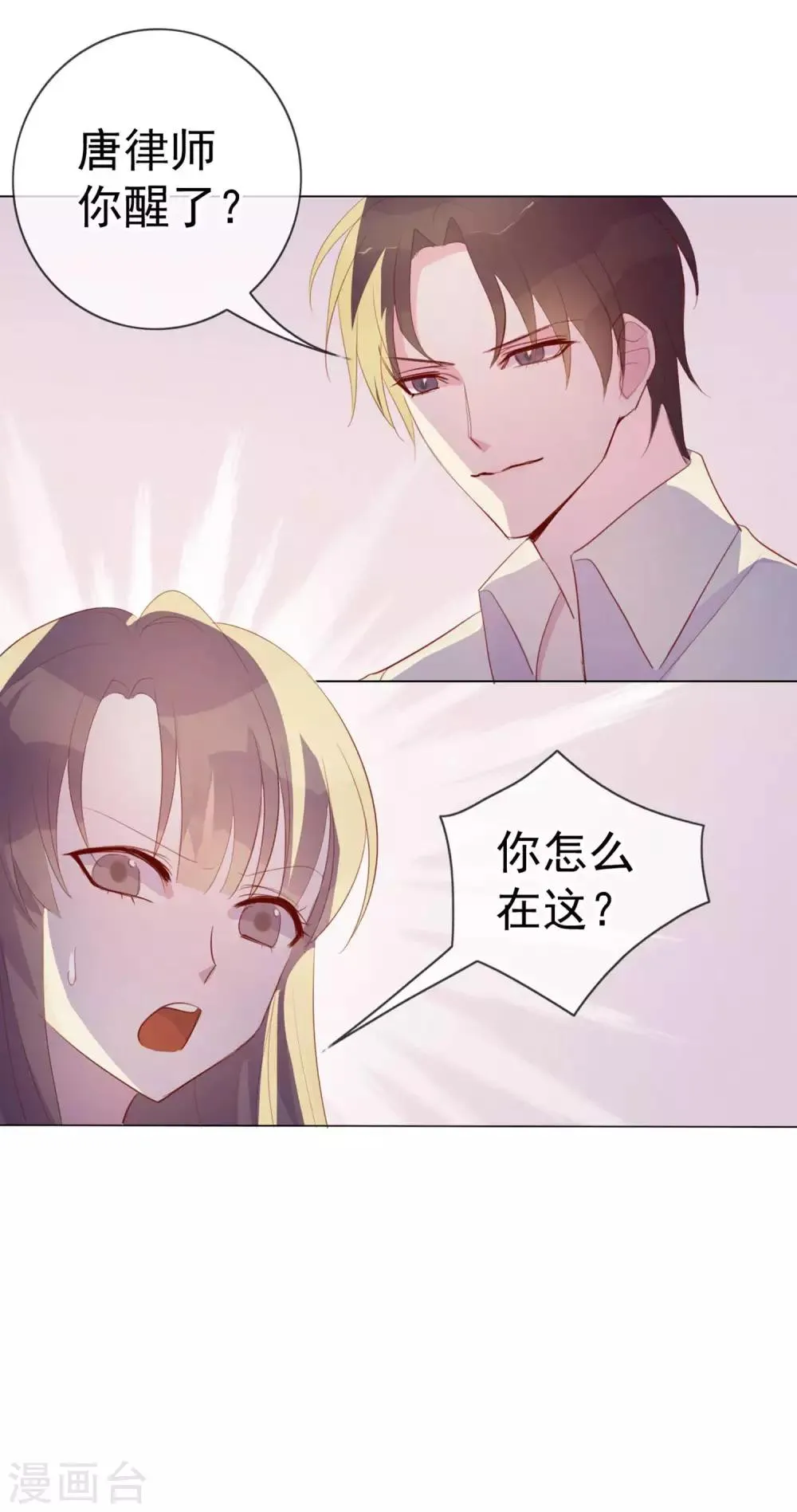 第6话 你是我的了 第17页