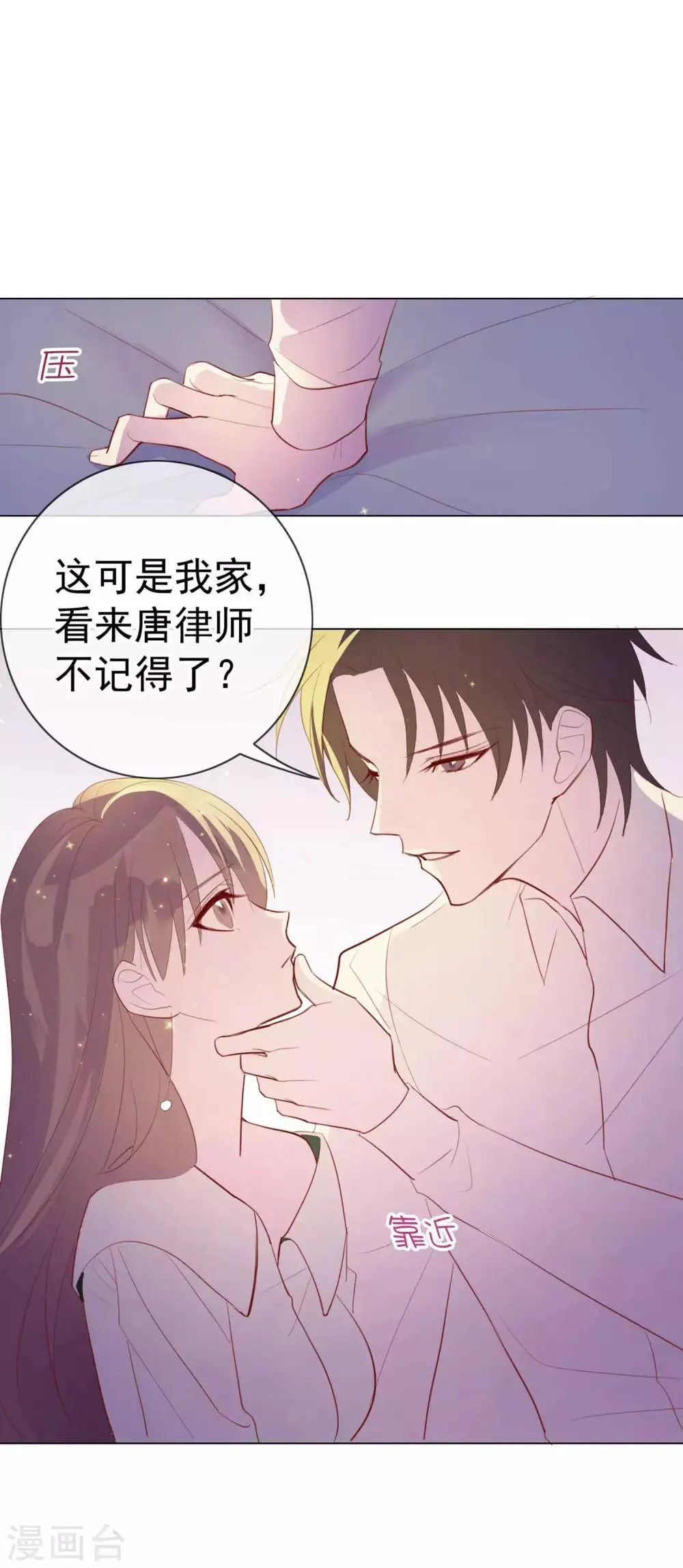 第6话 你是我的了 第18页