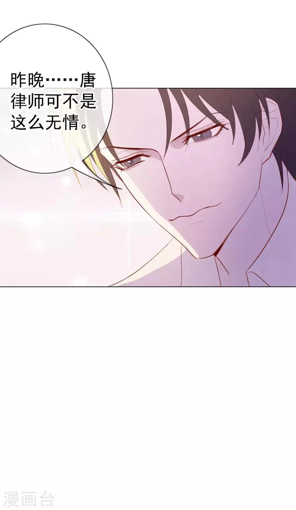 第6话 你是我的了 第19页