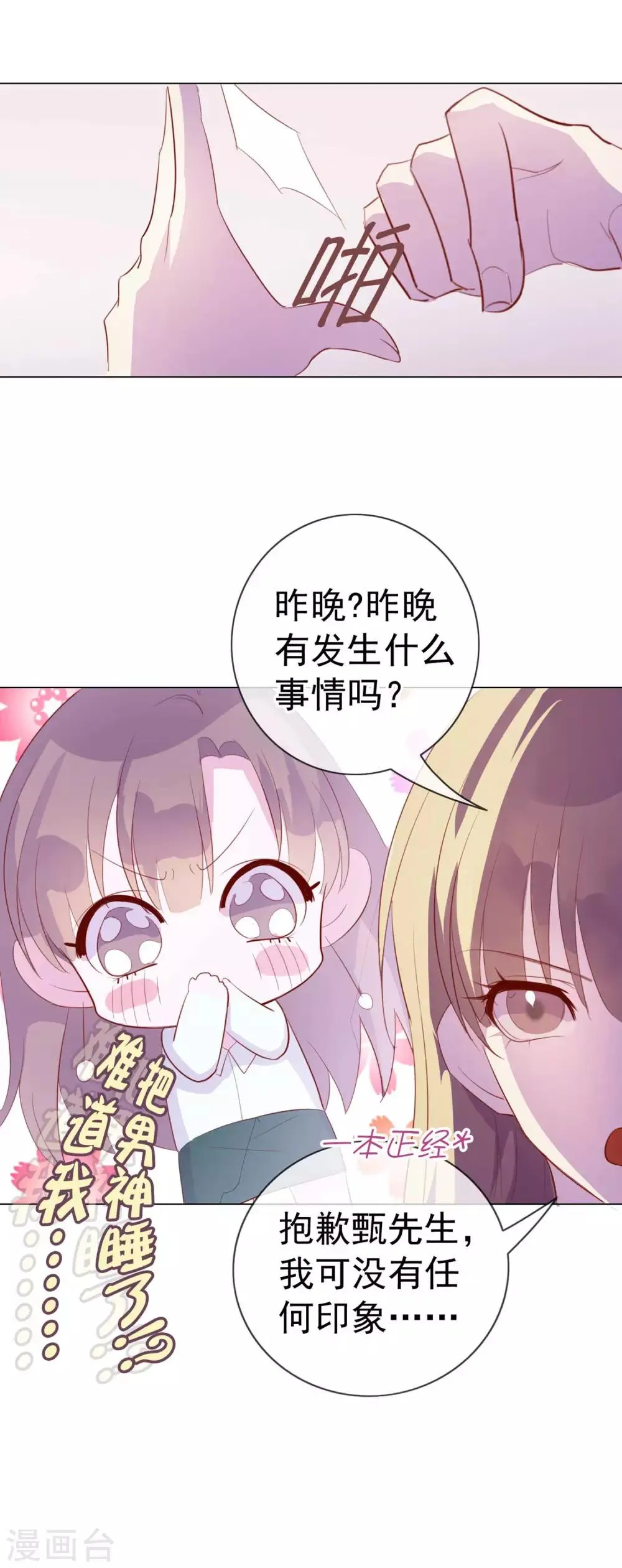 第6话 你是我的了 第20页