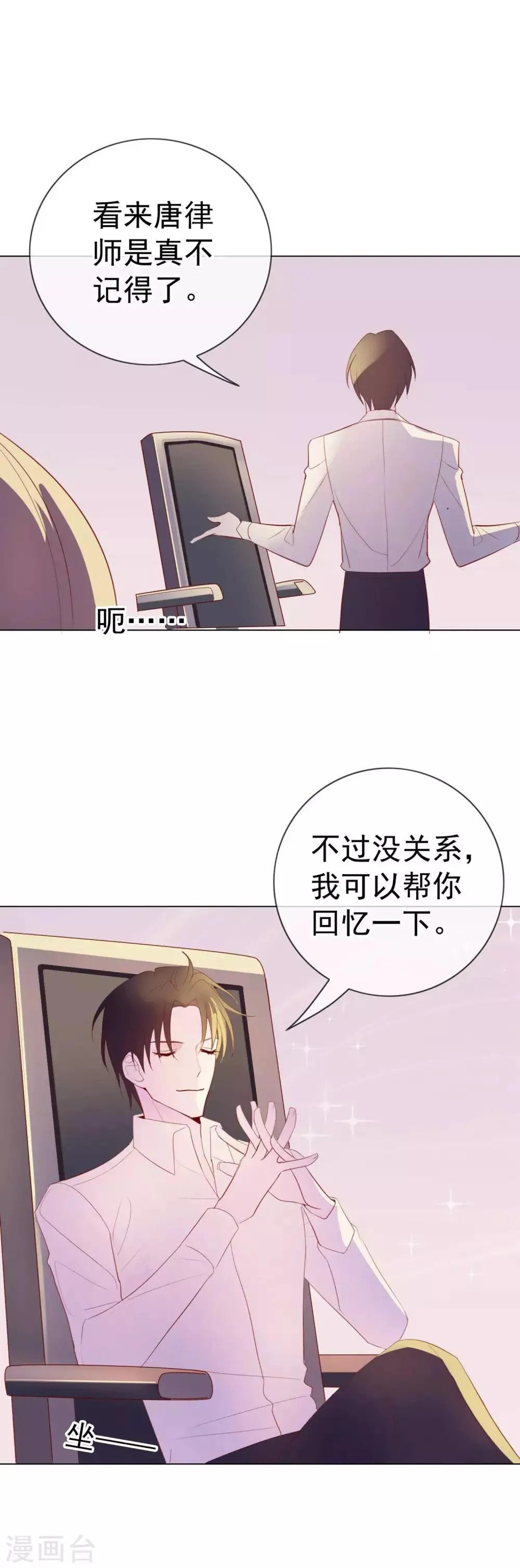 第6话 你是我的了 第21页