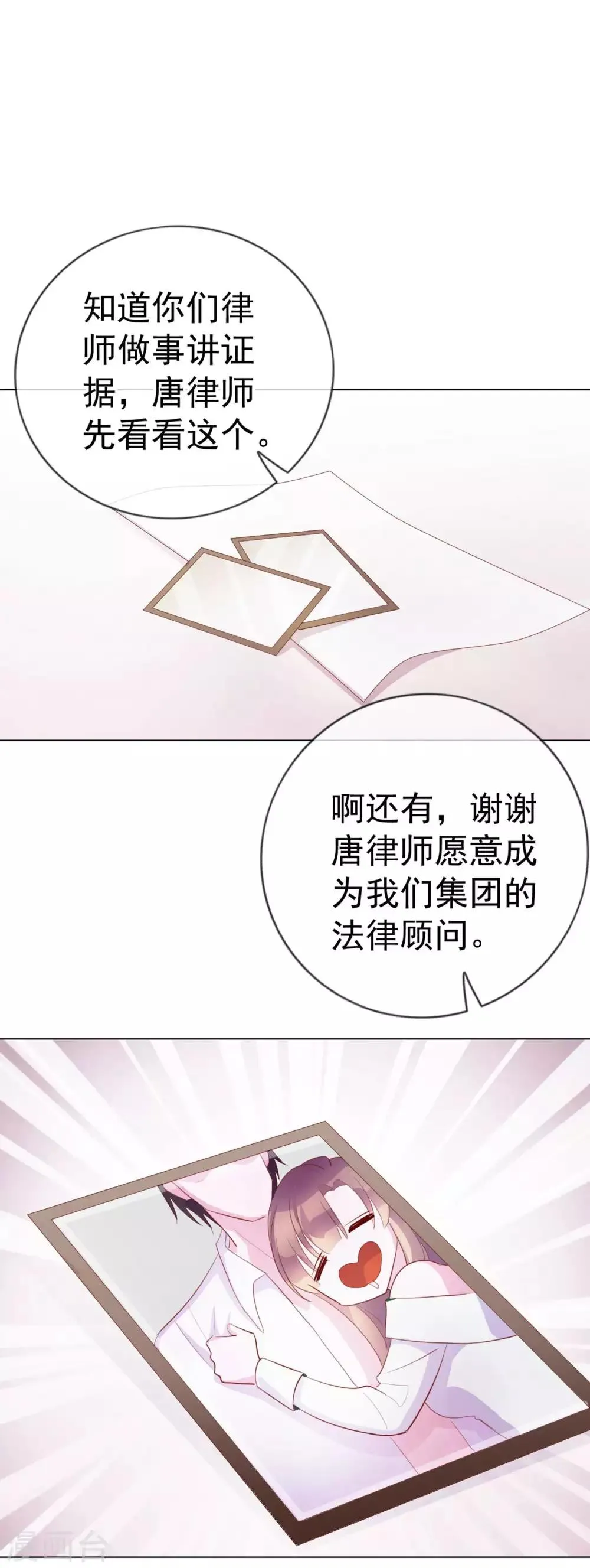 第6话 你是我的了 第22页
