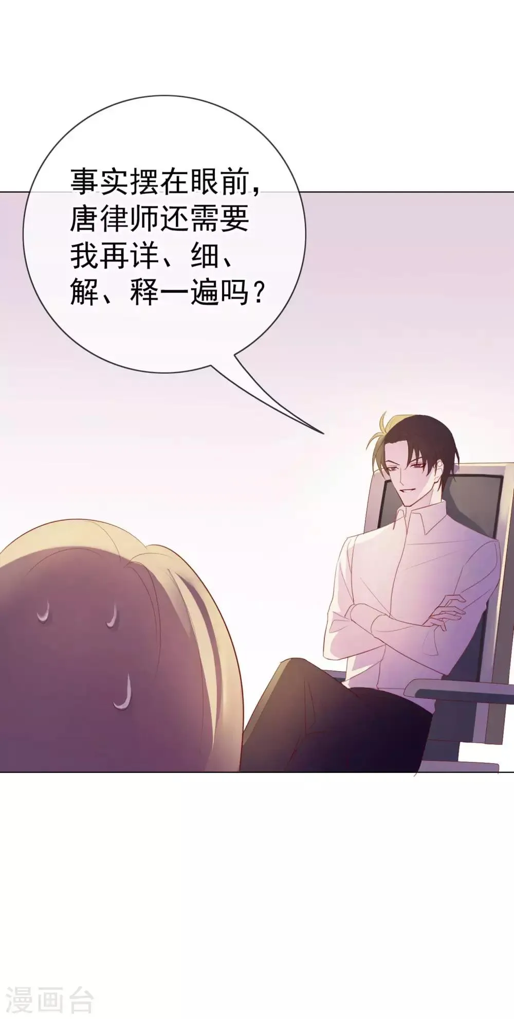 第6话 你是我的了 第24页