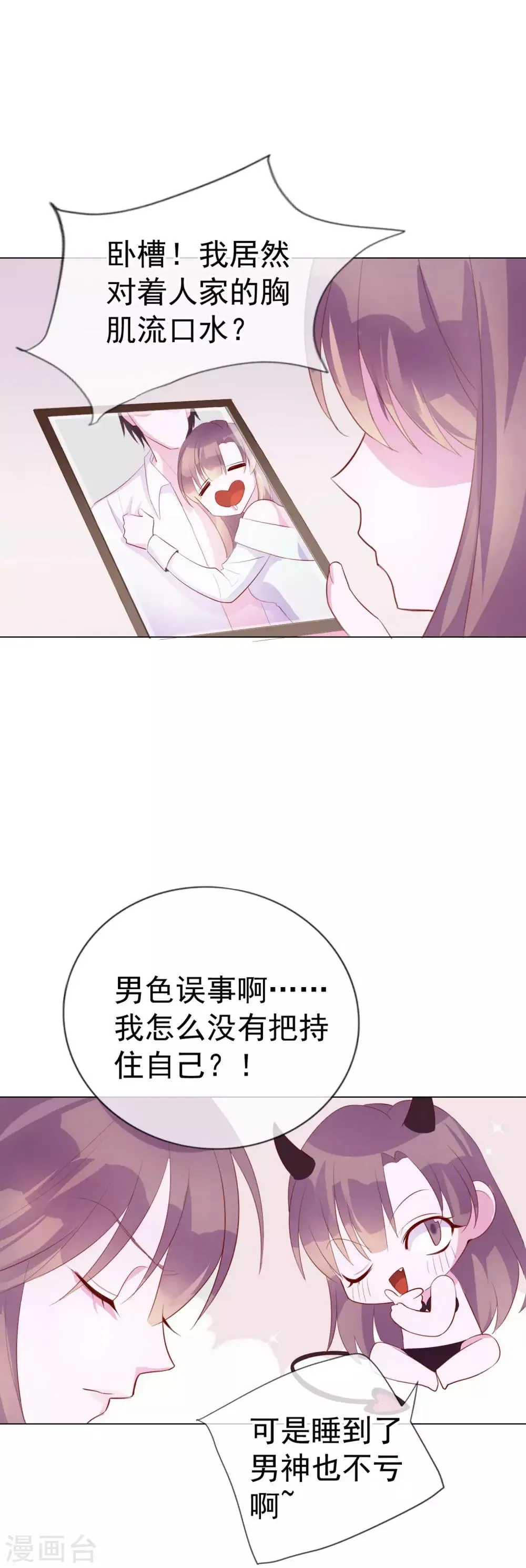 第6话 你是我的了 第25页