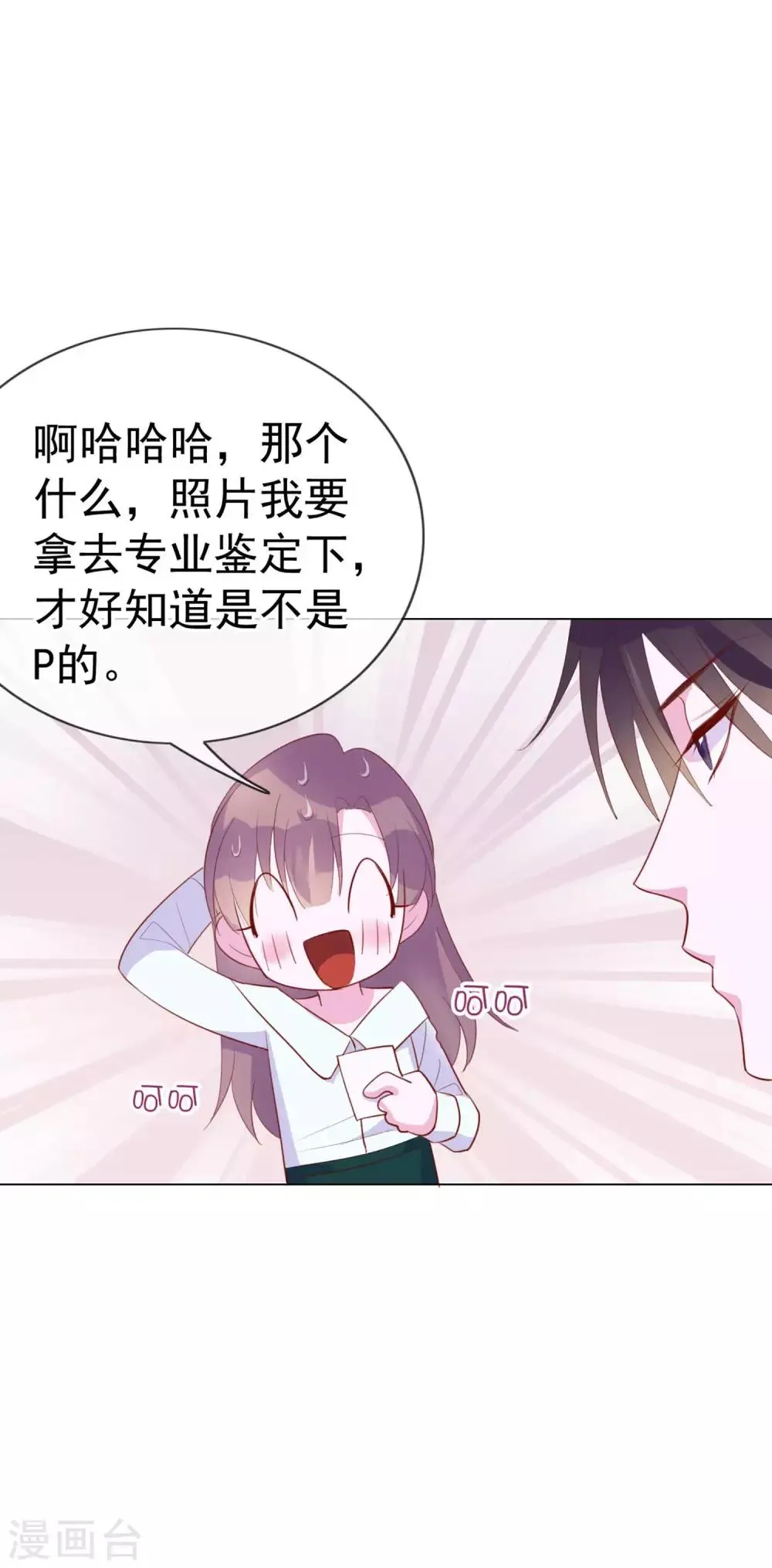 第6话 你是我的了 第26页